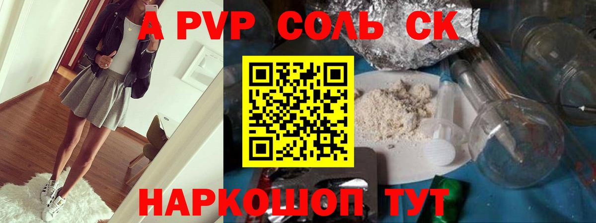 APVP  где найти наркотики  Всеволожск  Альфа ПВП СК  A PVP мука  Alpha-PVP Соль 