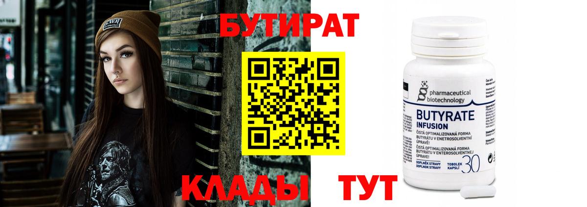 Бутират 1.4BDO  Вход с VPN  Всеволожск 