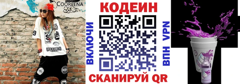 Кодеин напиток Lean (лин)  Всеволожск 
