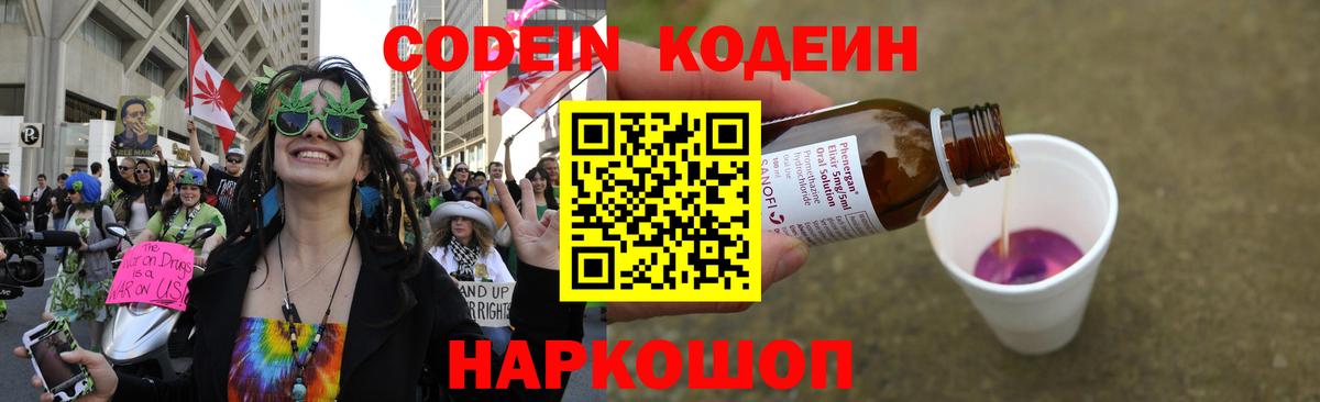 Кодеиновый сироп Lean напиток Lean (лин) Всеволожск