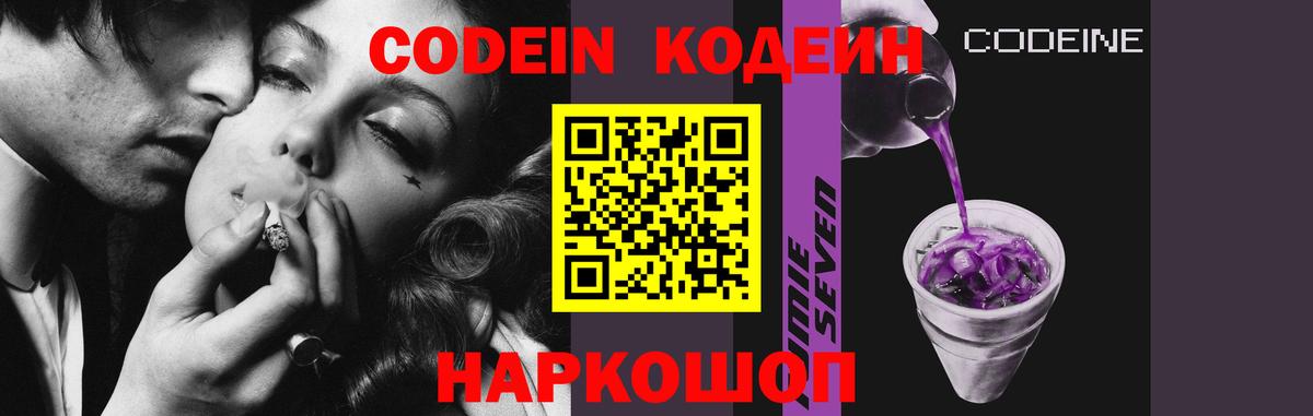 Codein напиток Lean (лин)  Вход с VPN  Всеволожск 