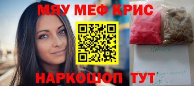 мяу мяу кристалл Балашиха