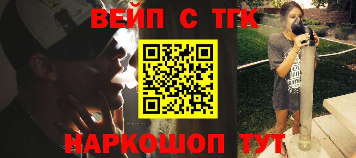 ТГК вейп с тгк Всеволожск